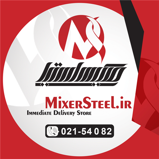 میکسر استیل
