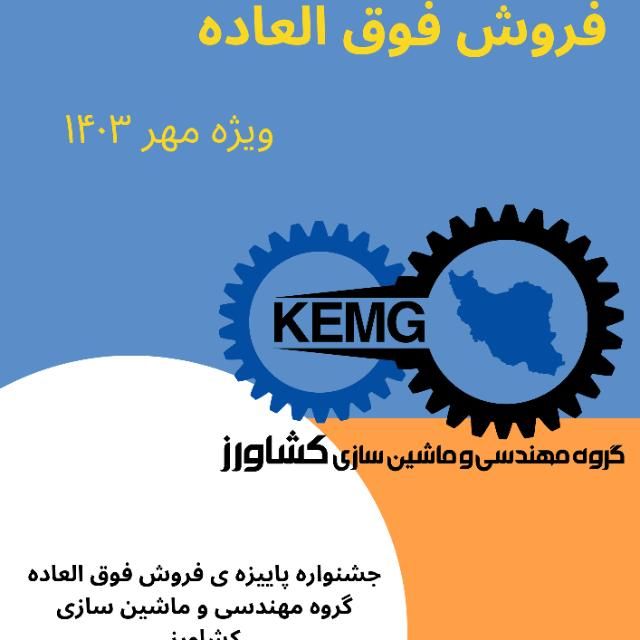 گروه ماشین سازی کشاورز