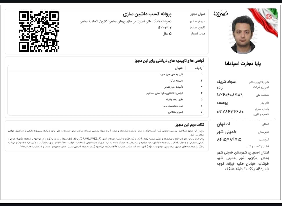 پروانه صنف تولیدی