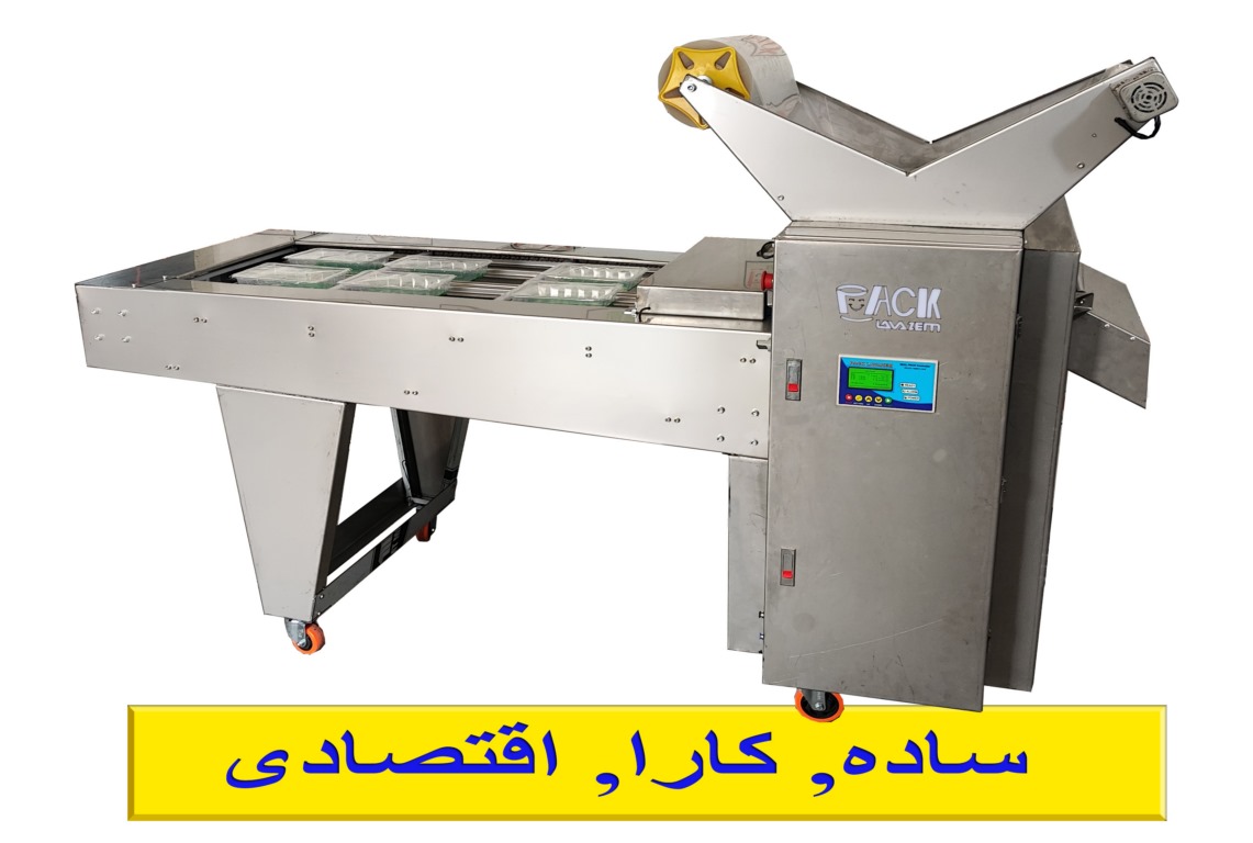دستگاه بسته بندی میوه تازه خشک سبزی سالاد