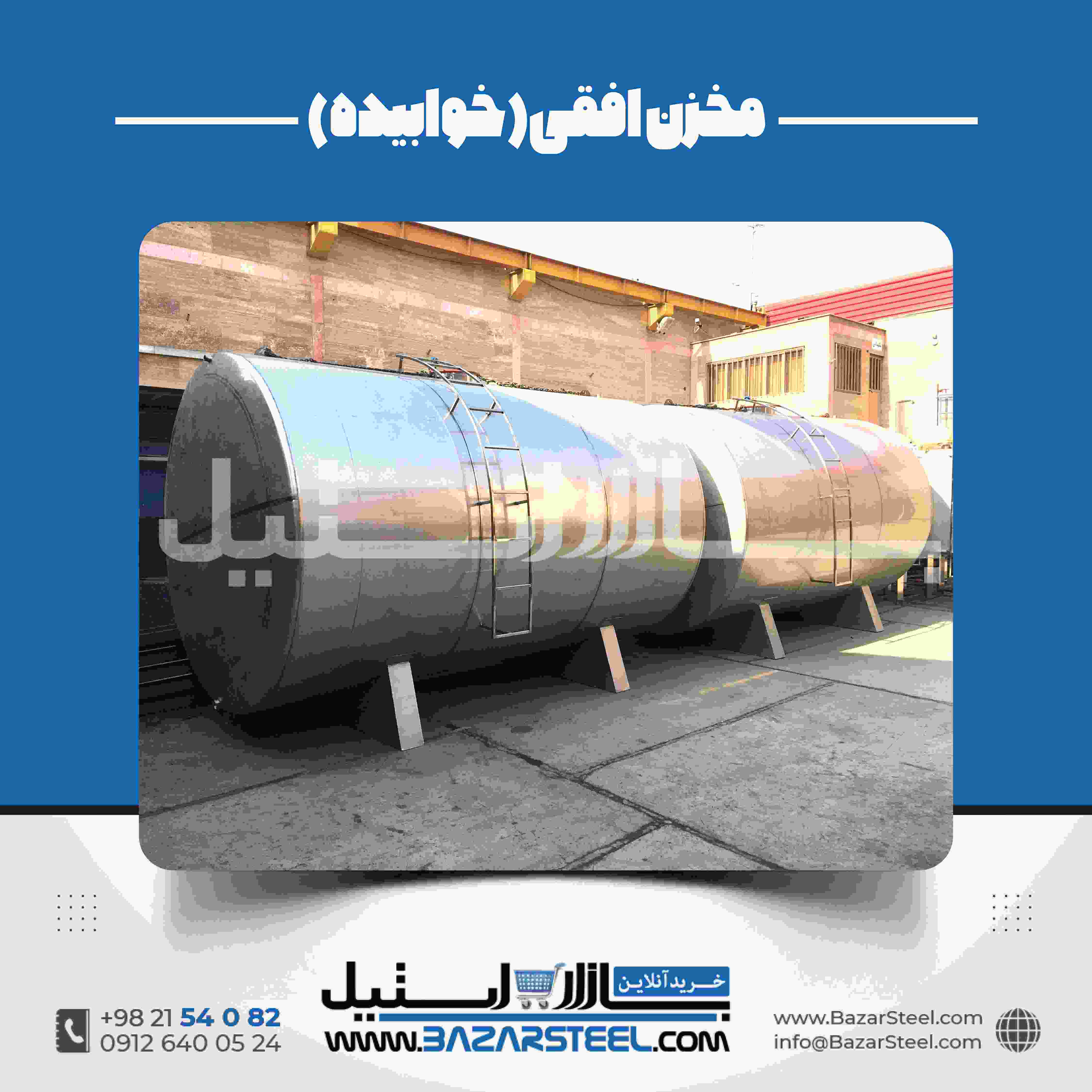 مخزن افقی استیل