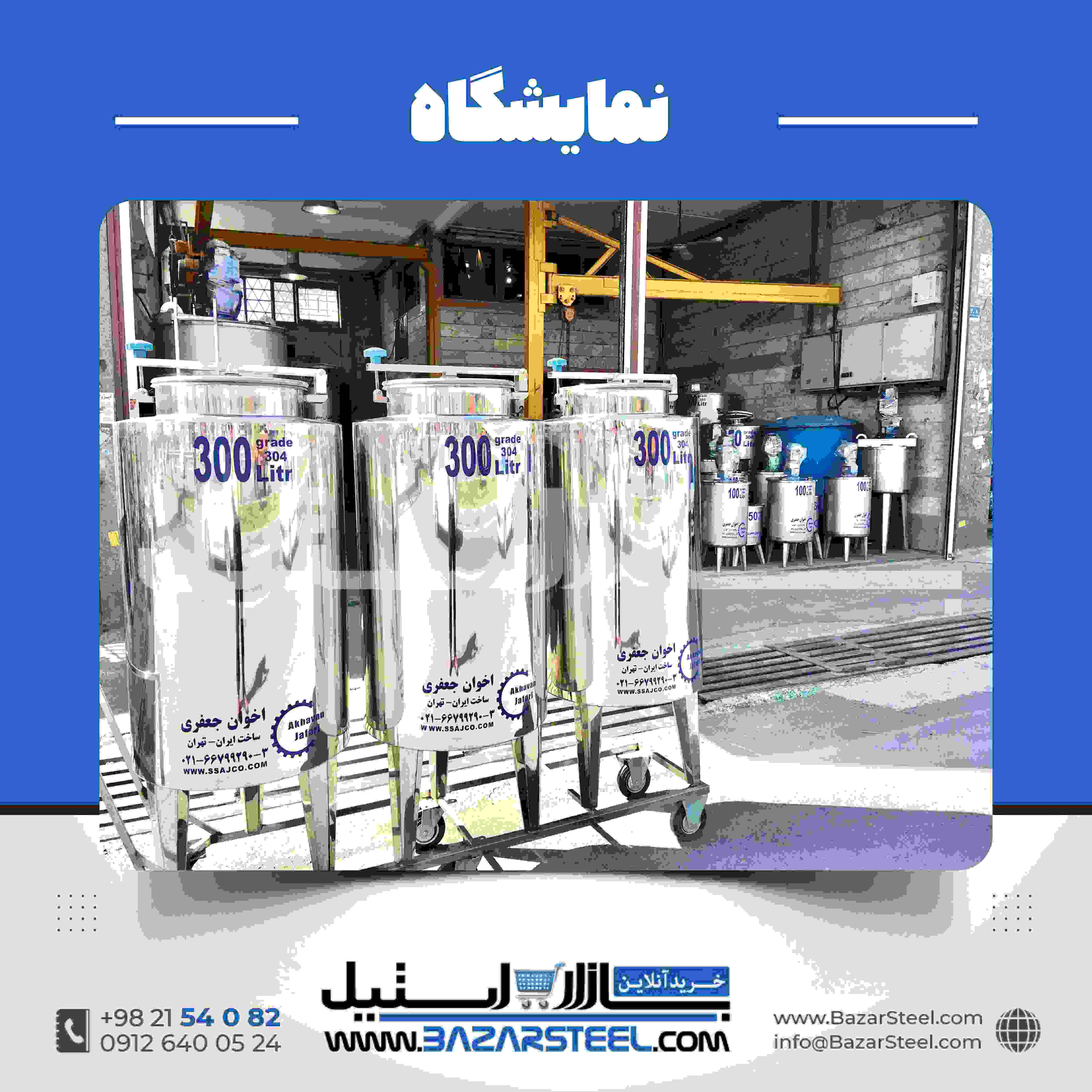 درب مخزن استیل