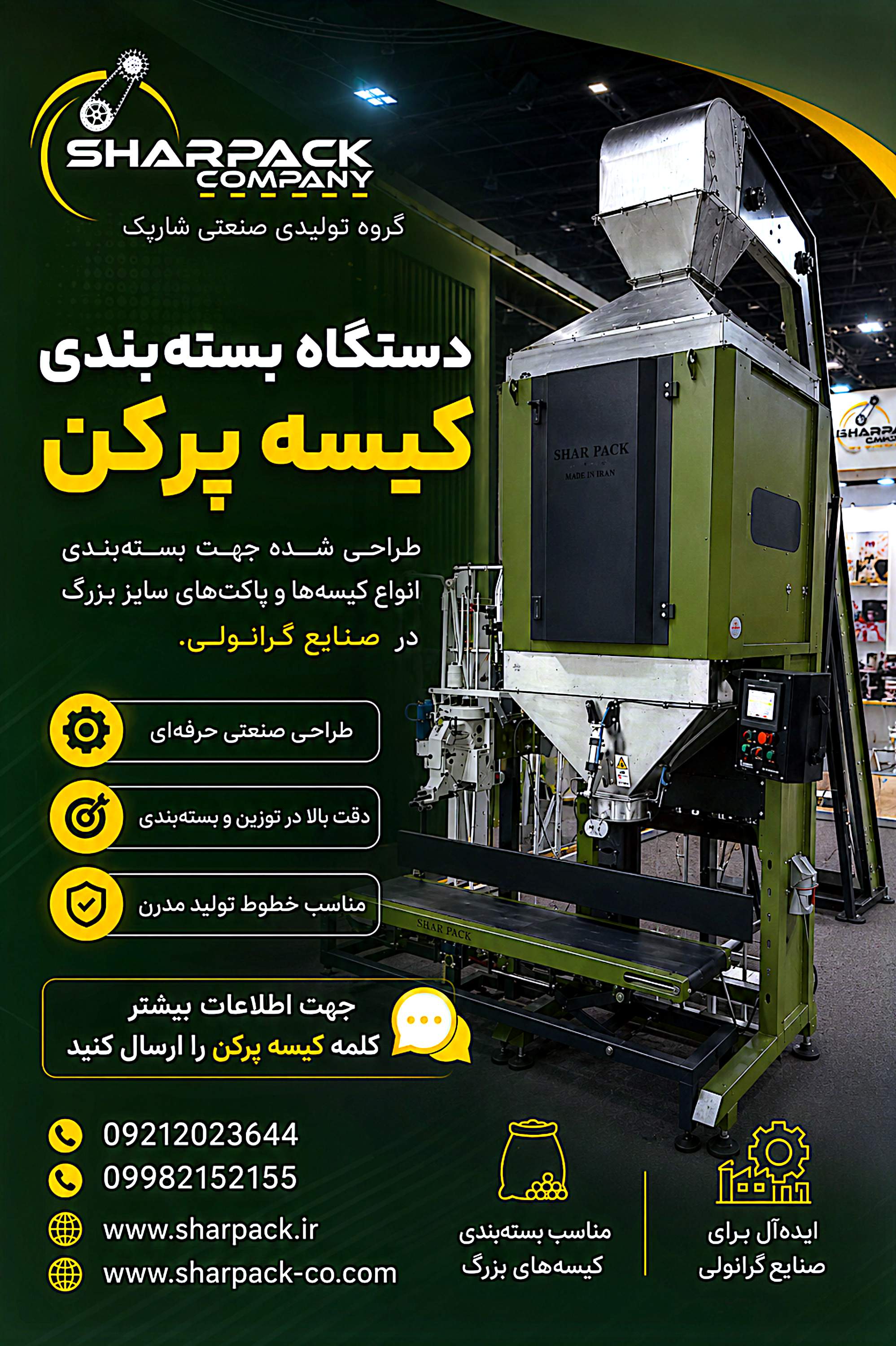 دستگاه بسته بندی کیسه پرکن