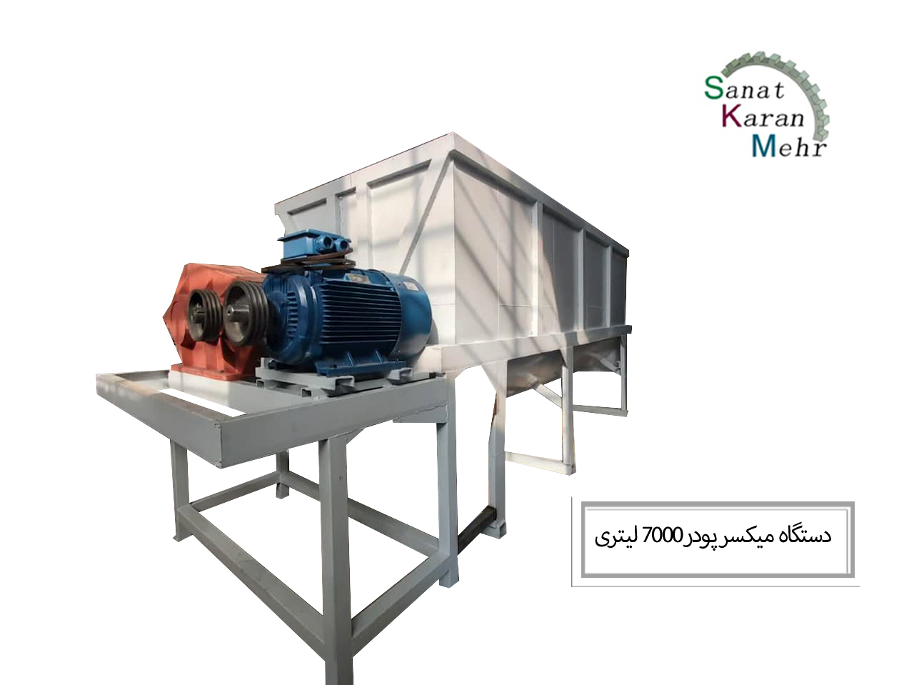 میکسر پودر ۳۰۰ لیتری