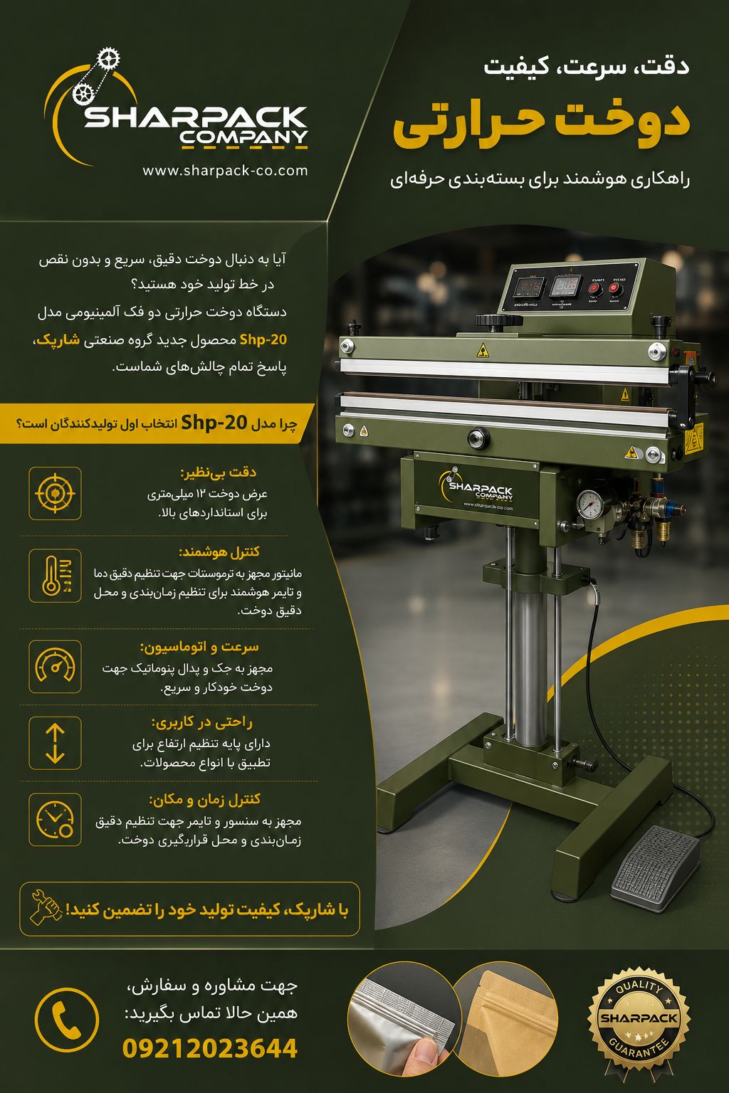 دستگاه دوخت حرارتی