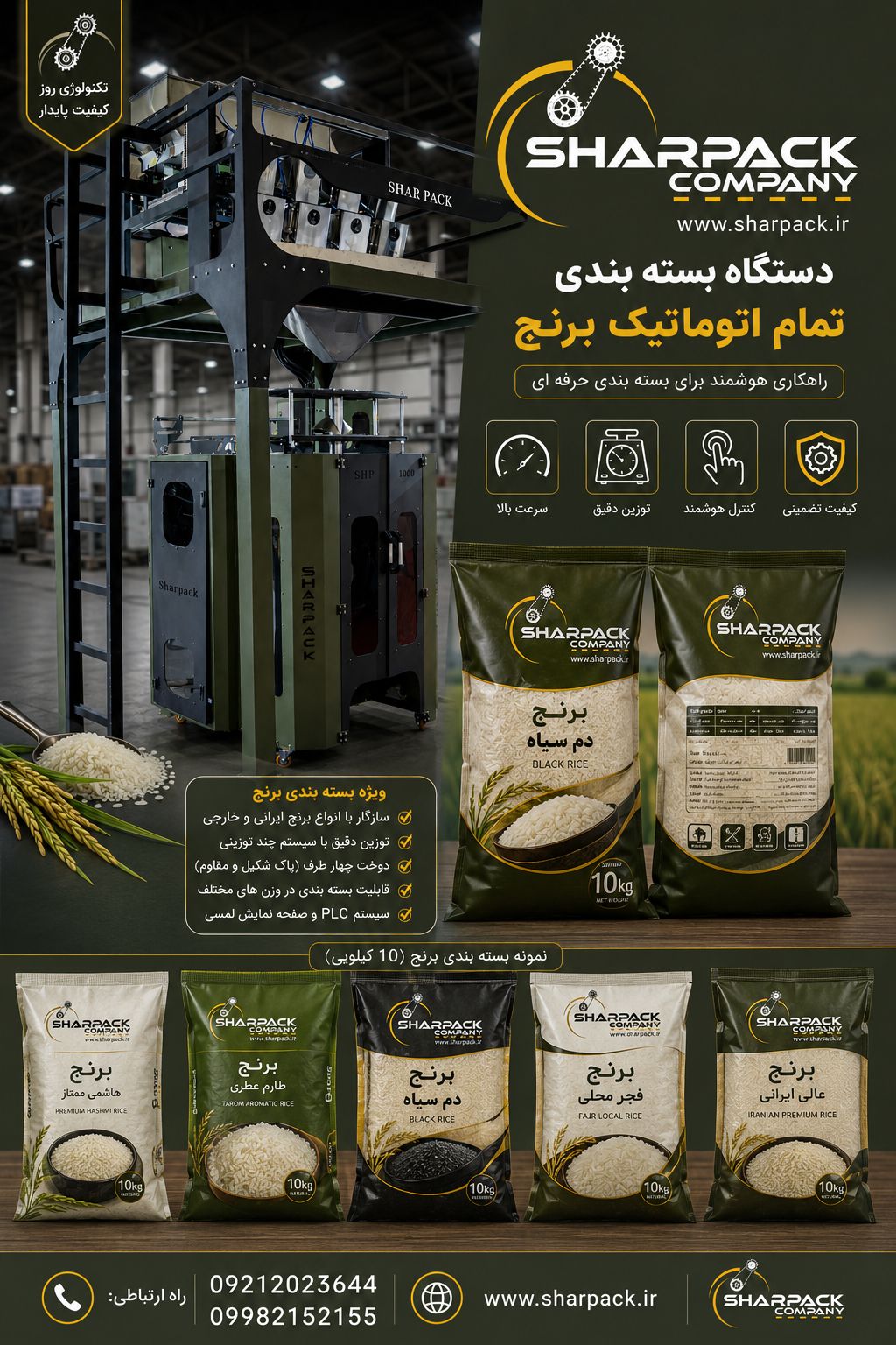 دستگاه بسته بندی برنج | خرید و قیمت دستگاه بسته بندی برنج اتوماتیک