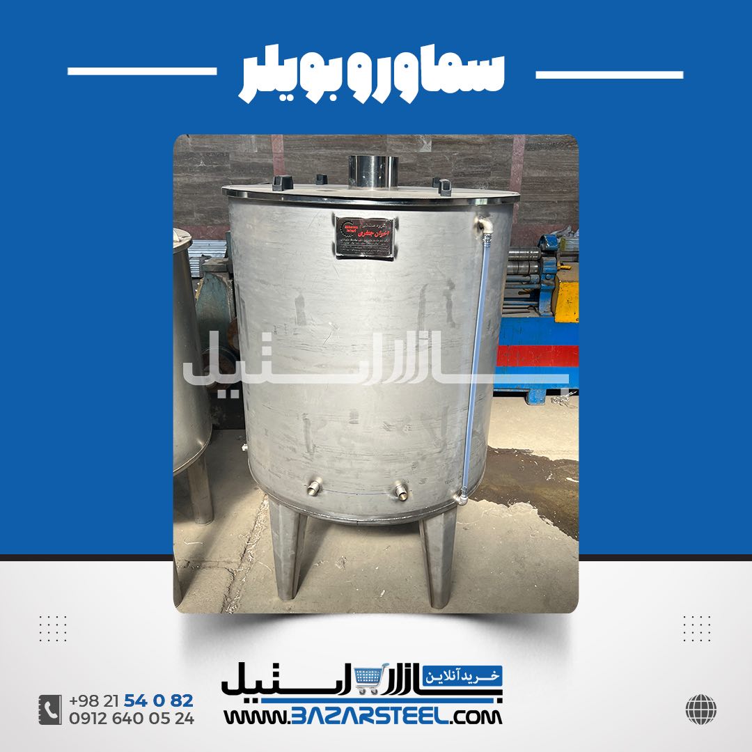 سماور هیئتی استیل