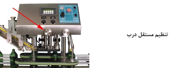 عکس قسمت تنطیم درب دستگاه درب بند