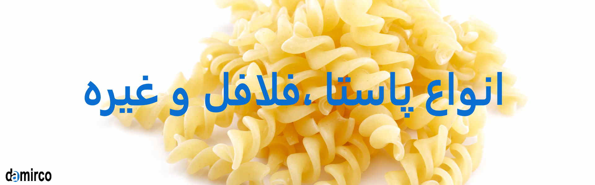 عکس پاستا منجمد شده با انجماد سریع iqf