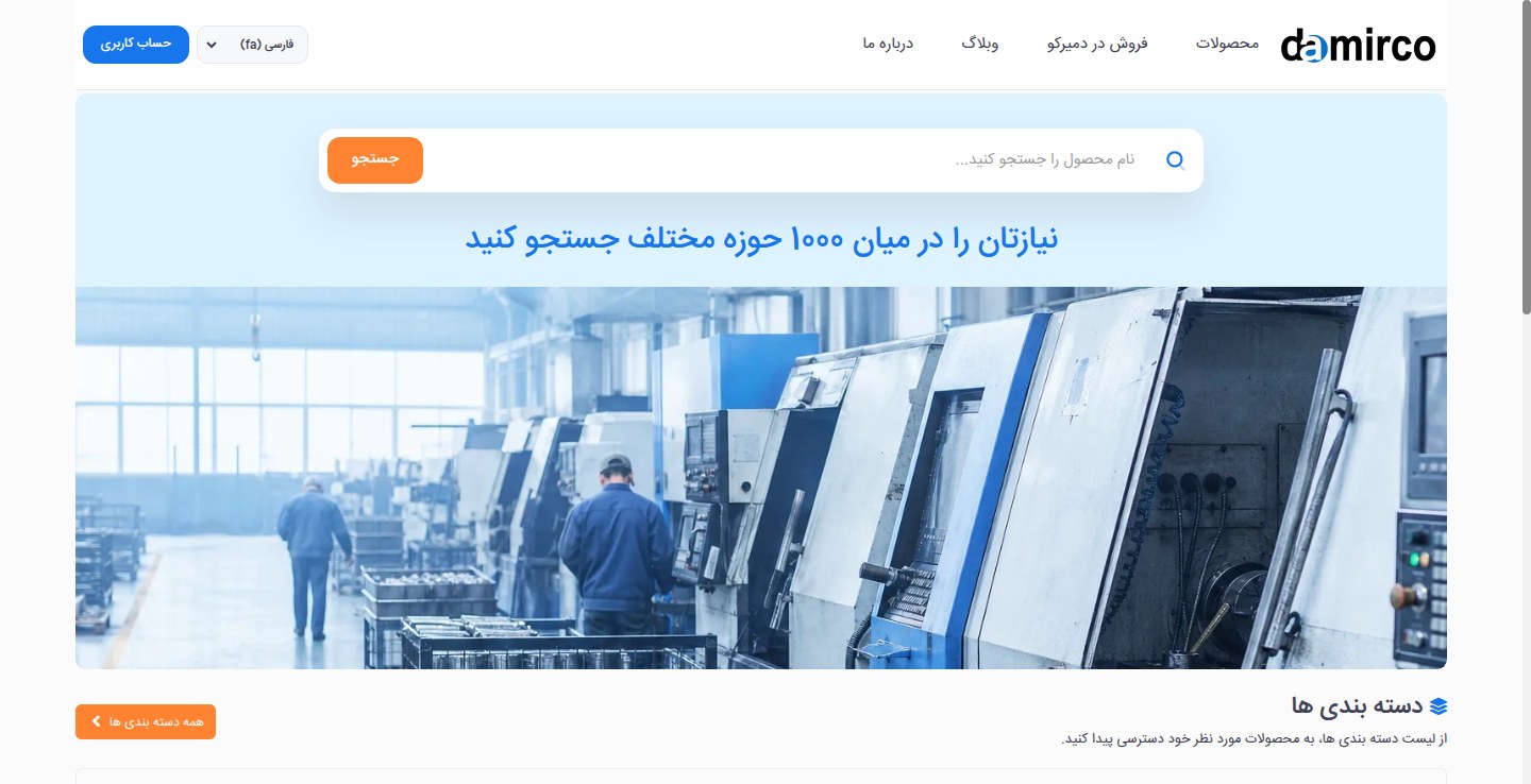فروش در دمیرکو